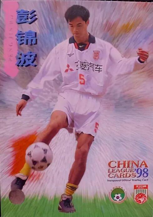 开云官方平台-原广州太阳神中后卫，因不洁身自好被禁赛，彭锦波